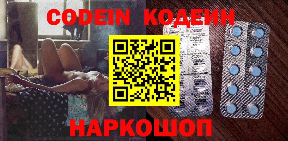 Codein Purple Drank  Вход с VPN  Топки 