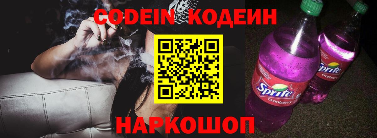 Кодеиновый сироп Lean Purple Drank Топки