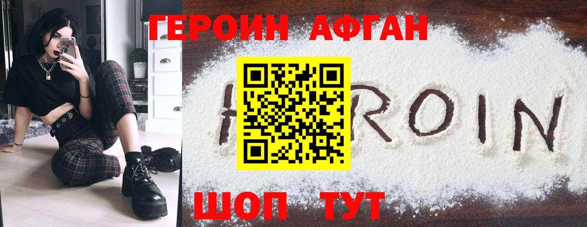 Героин афганец  Вход с VPN  Топки 