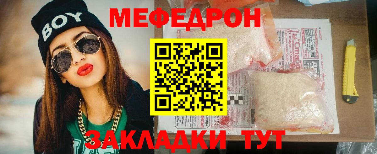 Меф кристаллы  МЯУ-МЯУ мука  Топки  Мефедрон  Вход с VPN 