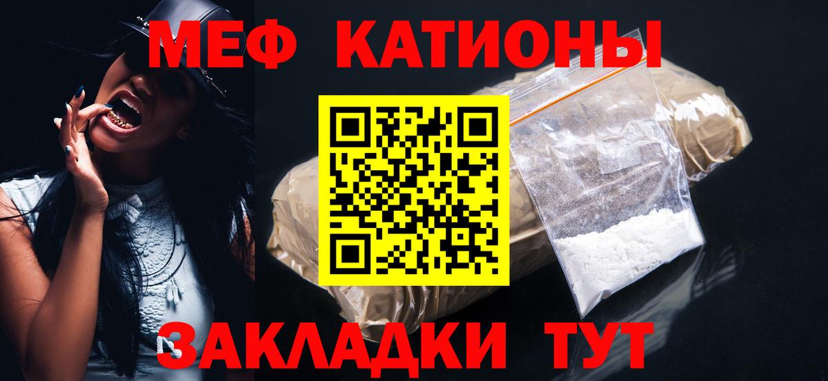Меф мяу мяу кристаллы Топки